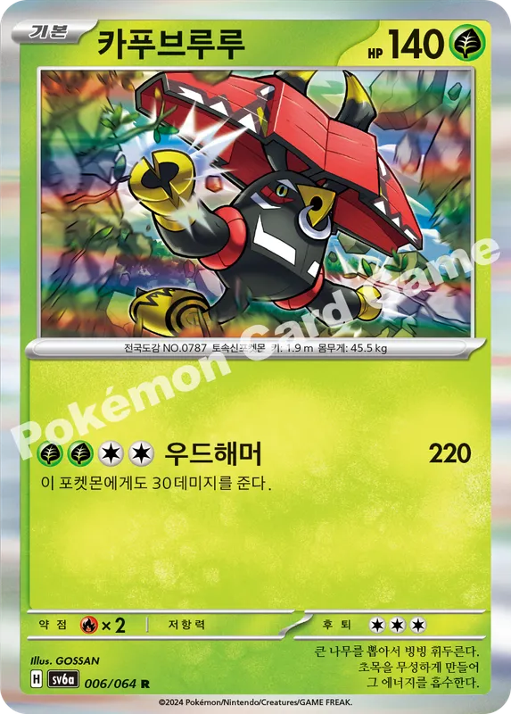 카푸브루루