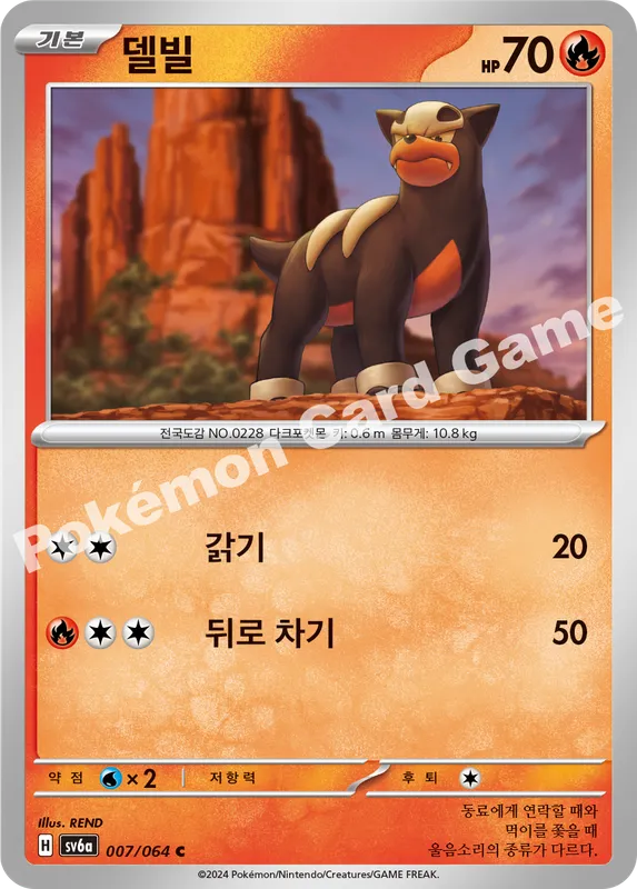 델빌