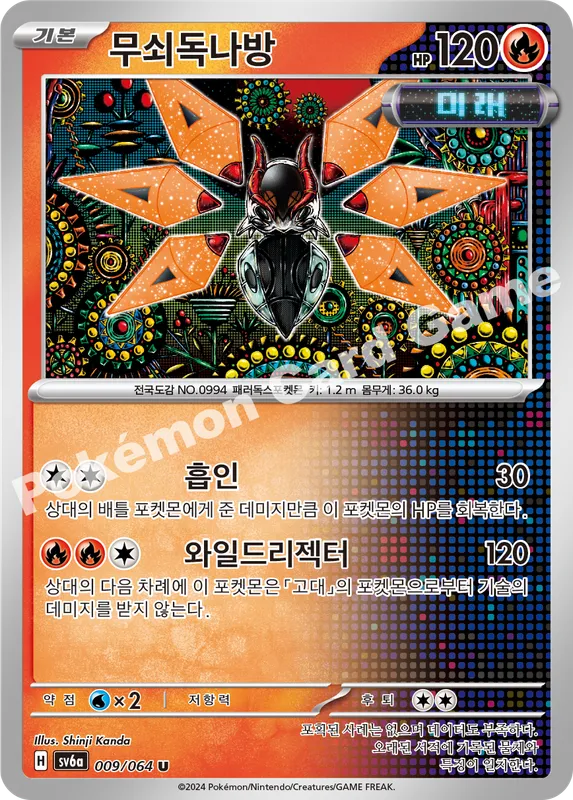 무쇠독나방
