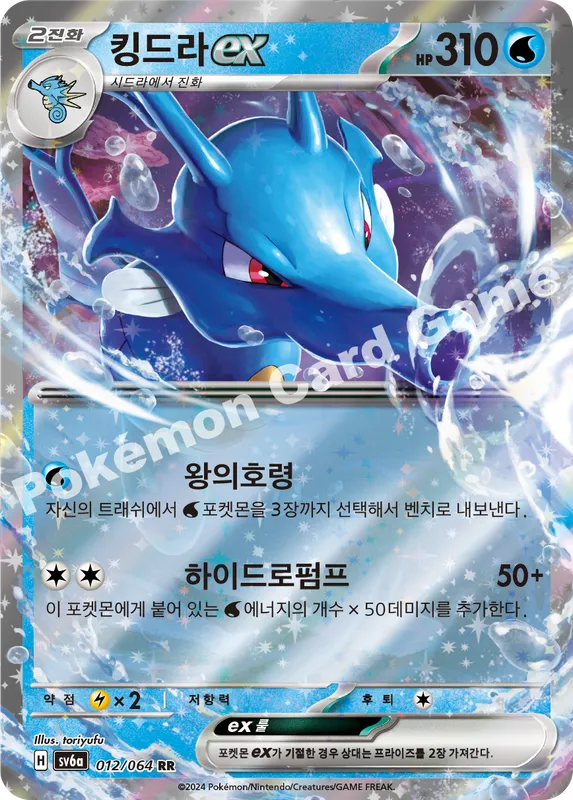 킹드라 ex