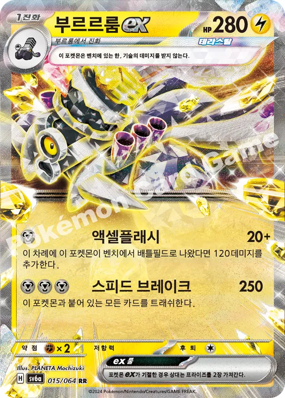 부르르룸 ex
