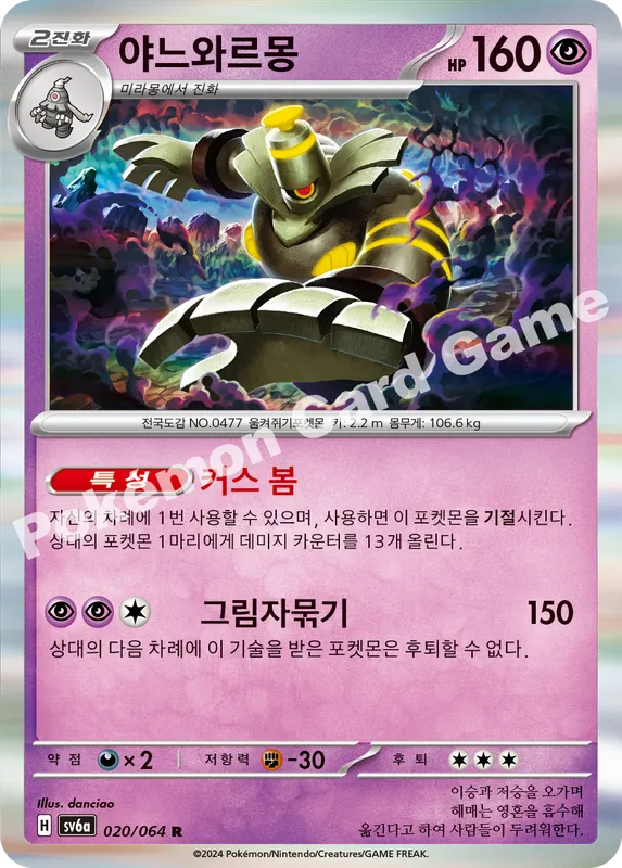 야느와르몽