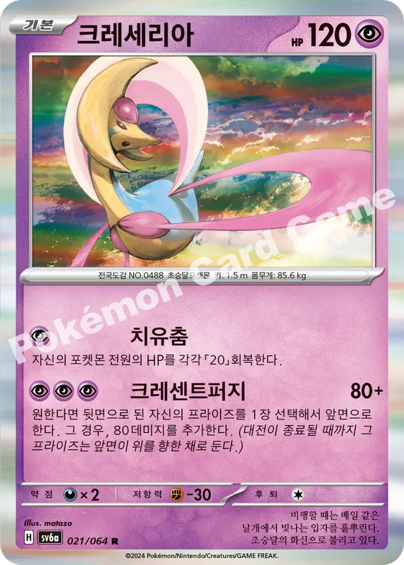 크레세리아