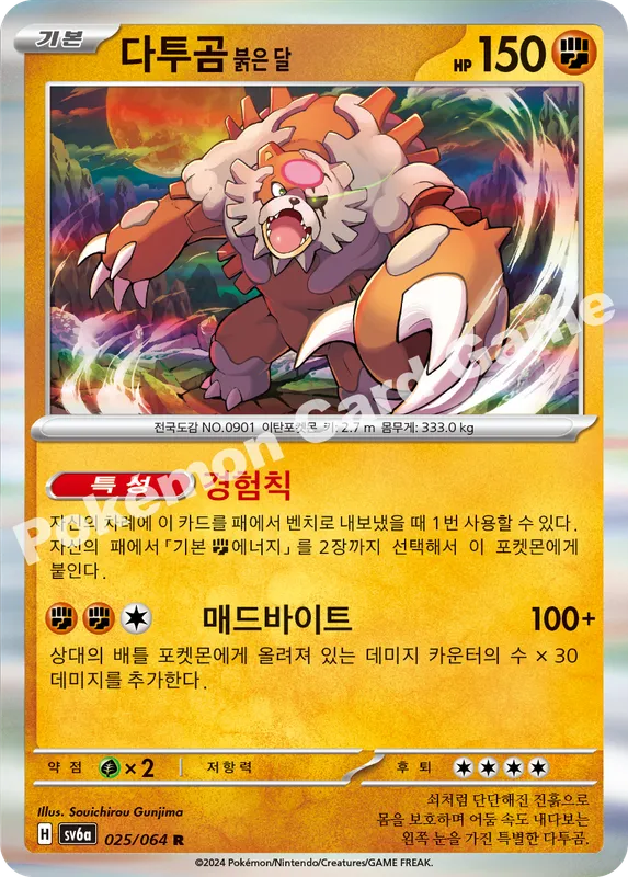 다투곰 붉은 달