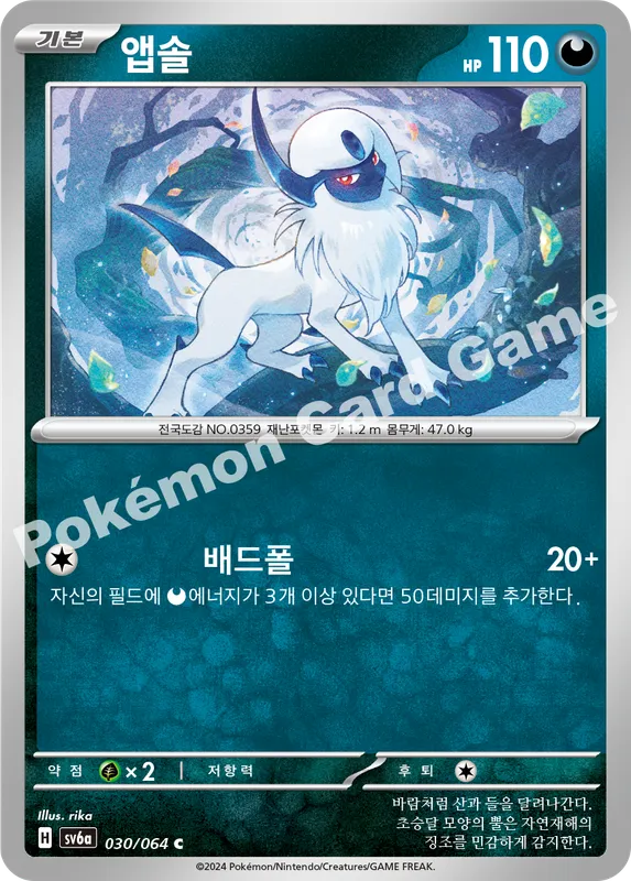 앱솔