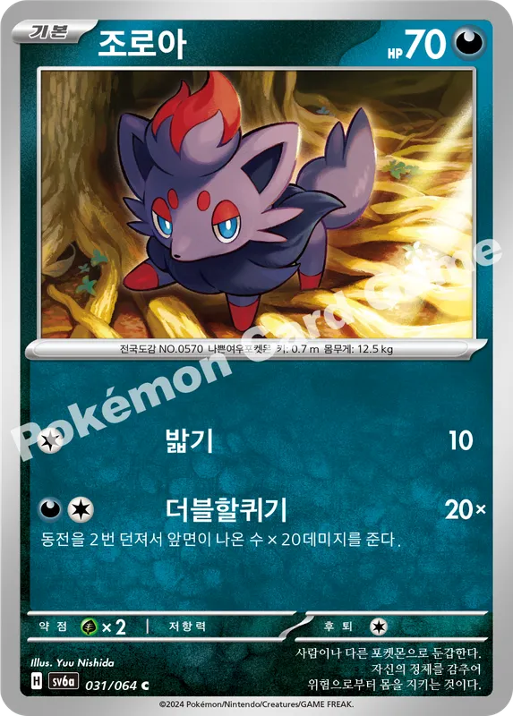 조로아
