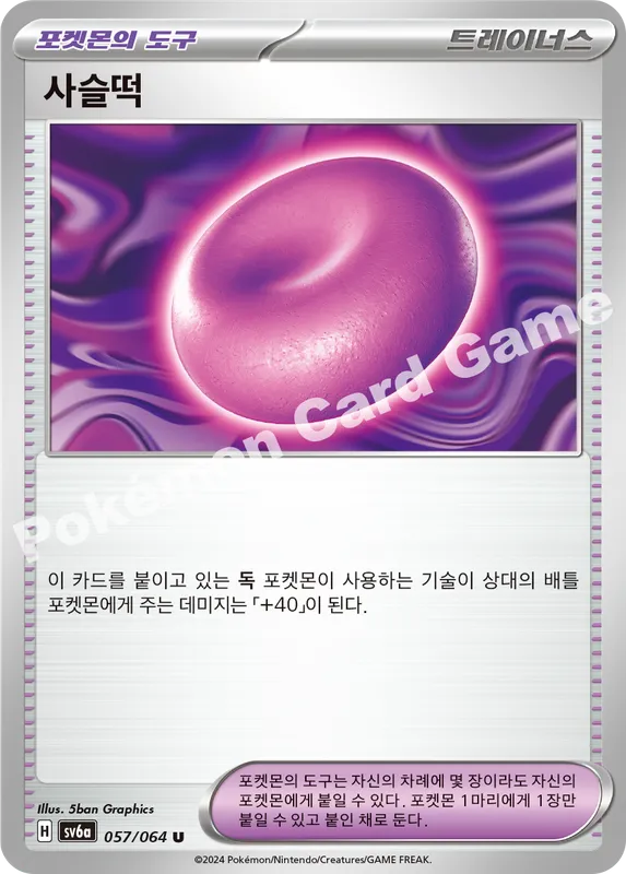 사슬떡