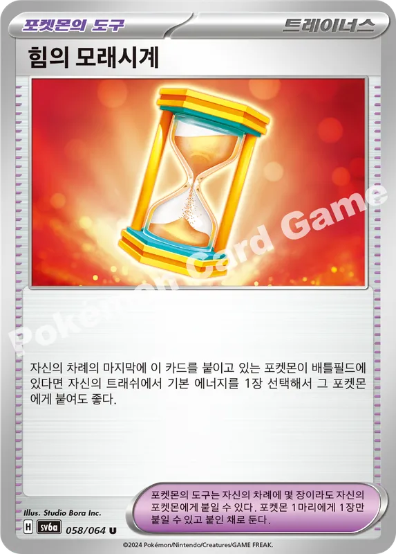 힘의 모래시계