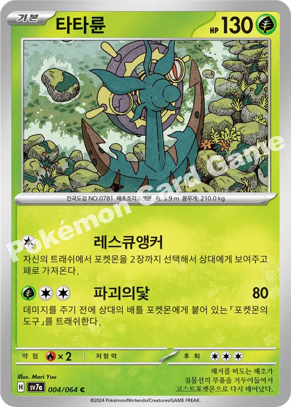 타타륜