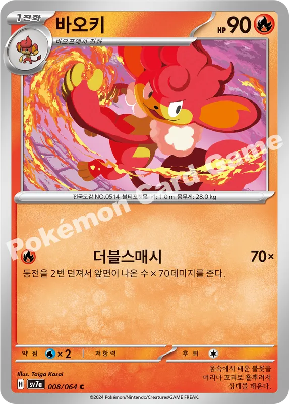 바오키