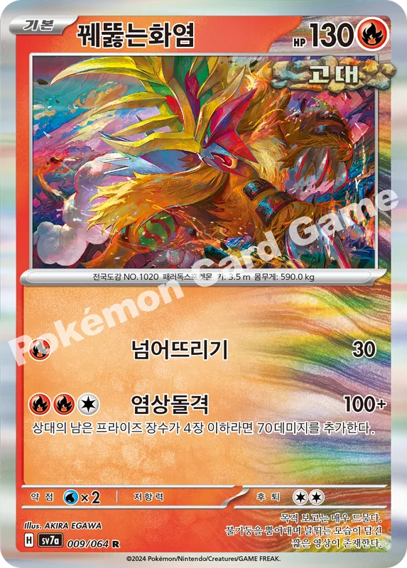 꿰뚫는화염