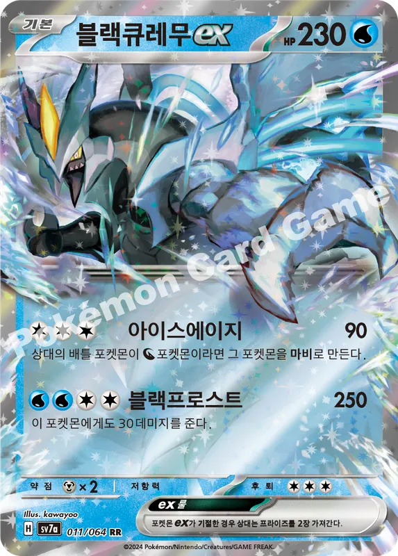 블랙큐레무 ex