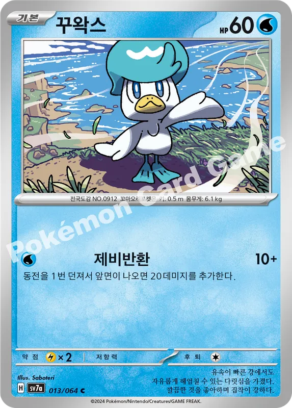 꾸왁스