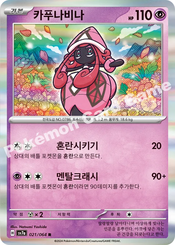 카푸나비나