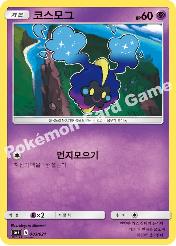 코스모그