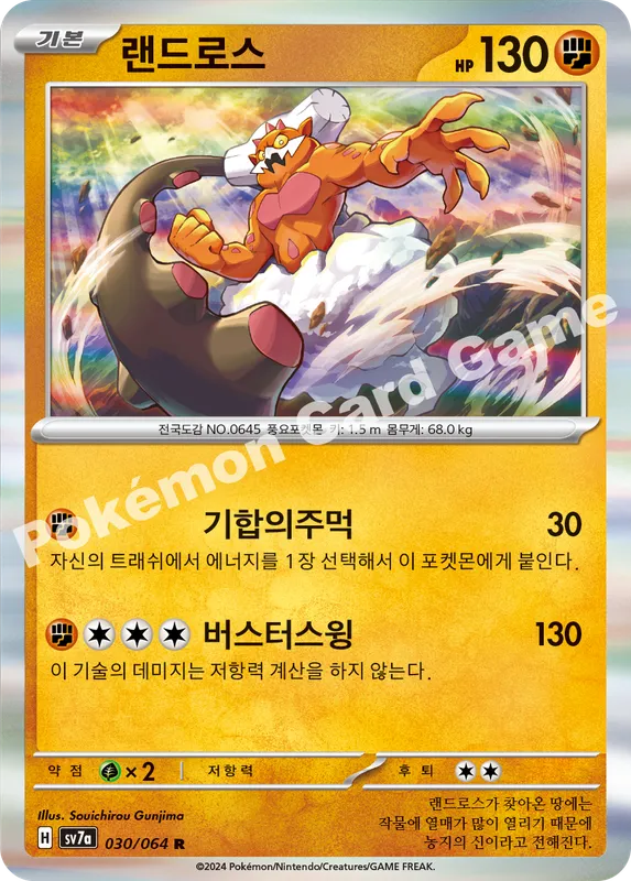 랜드로스