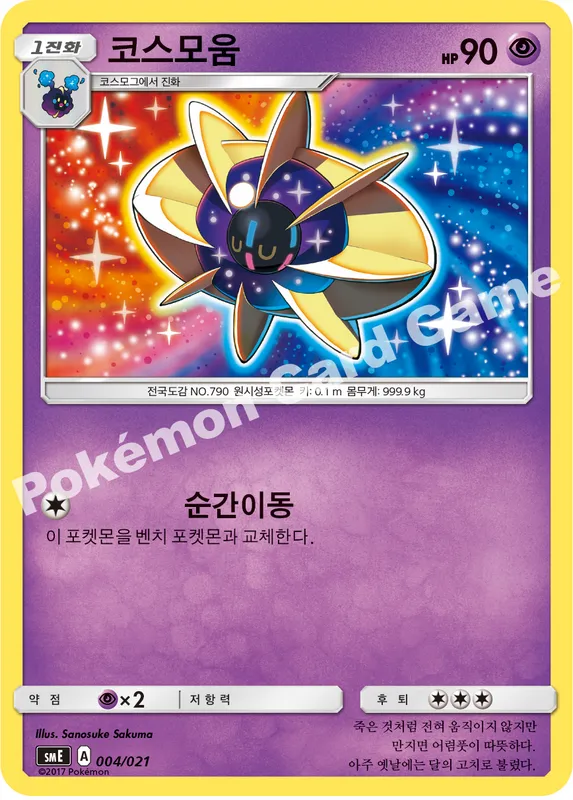 코스모움