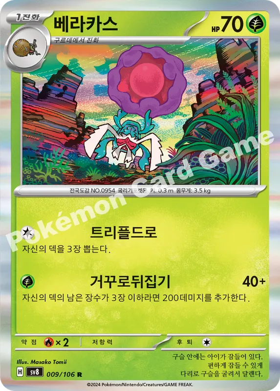 베라카스