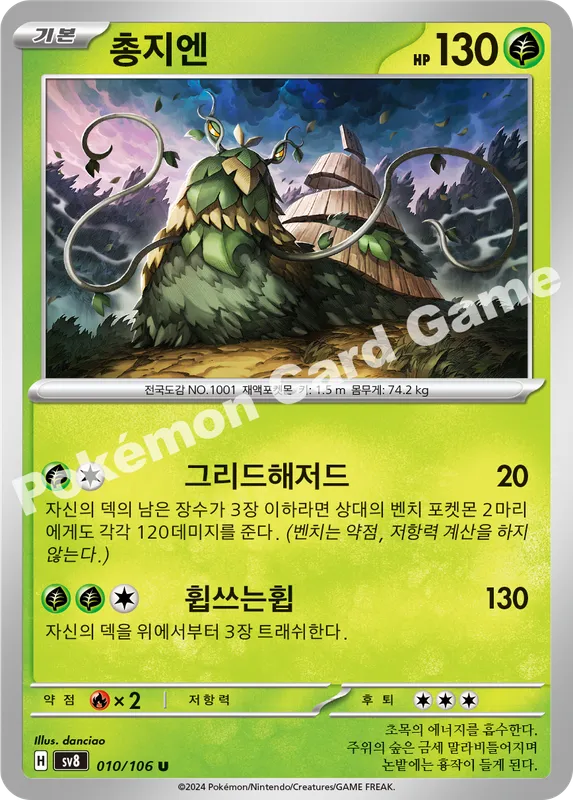 총지엔