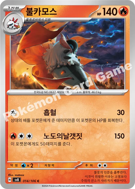 불카모스