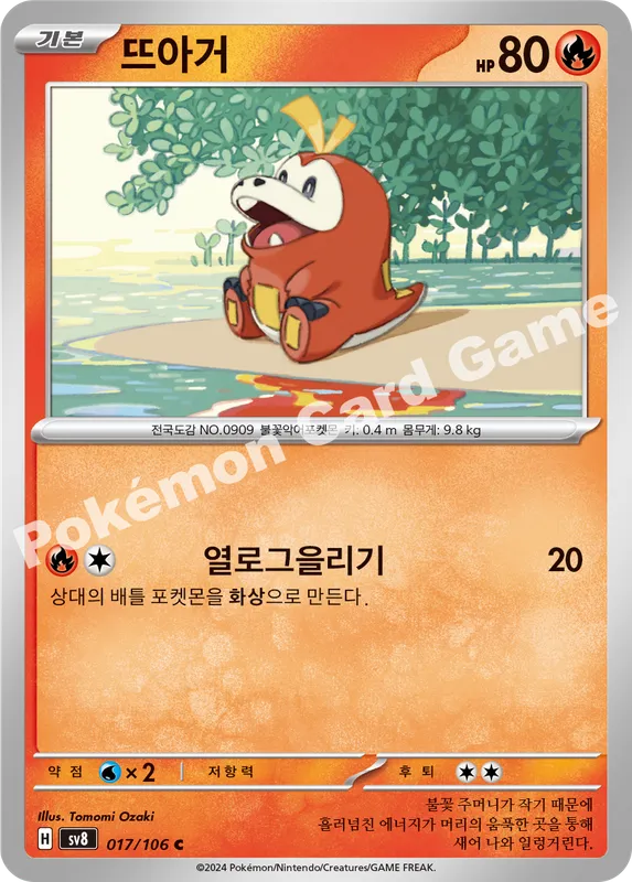 뜨아거
