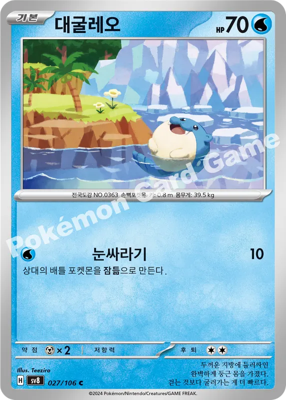 대굴레오