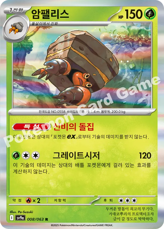 암팰리스