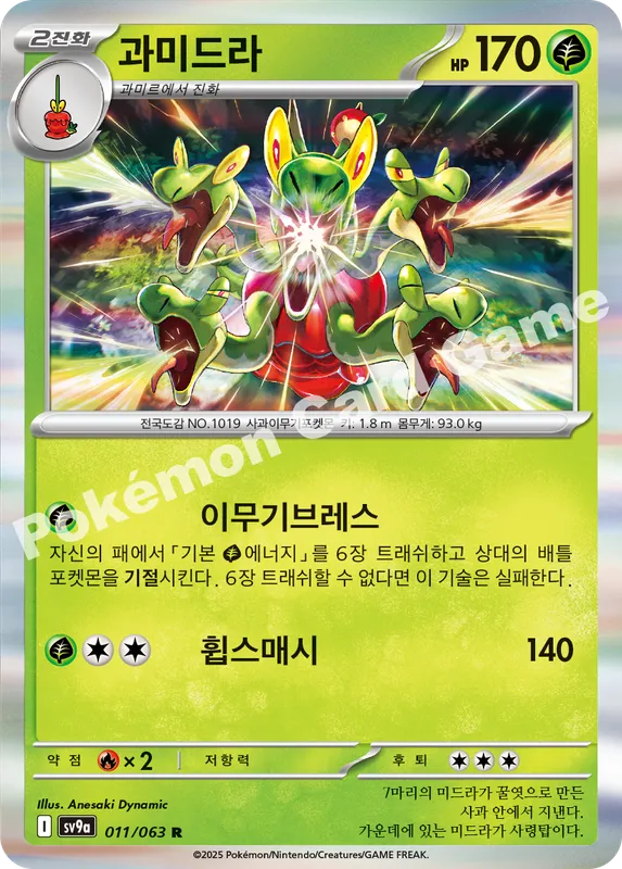 과미드라