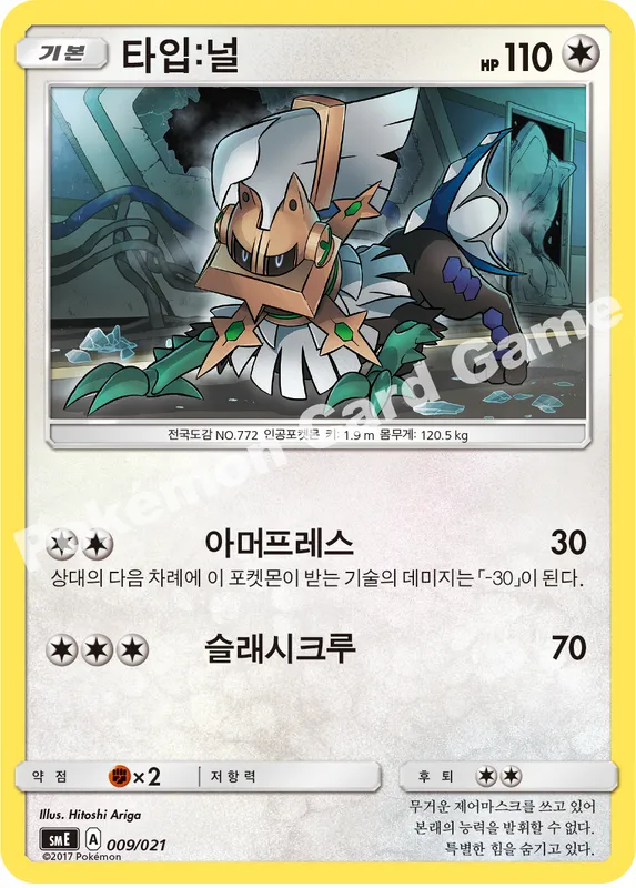 타입:널