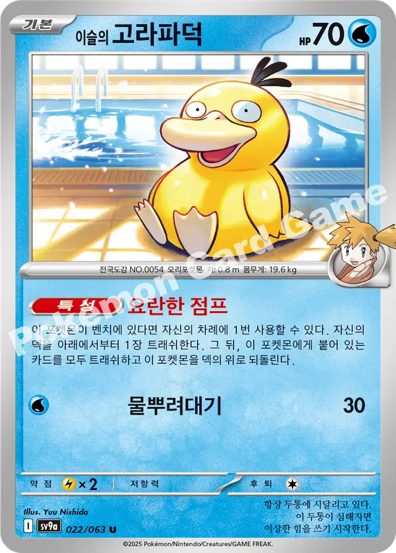 이슬의 고라파덕
