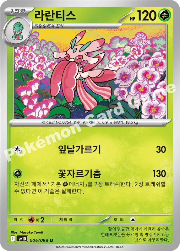 라란티스