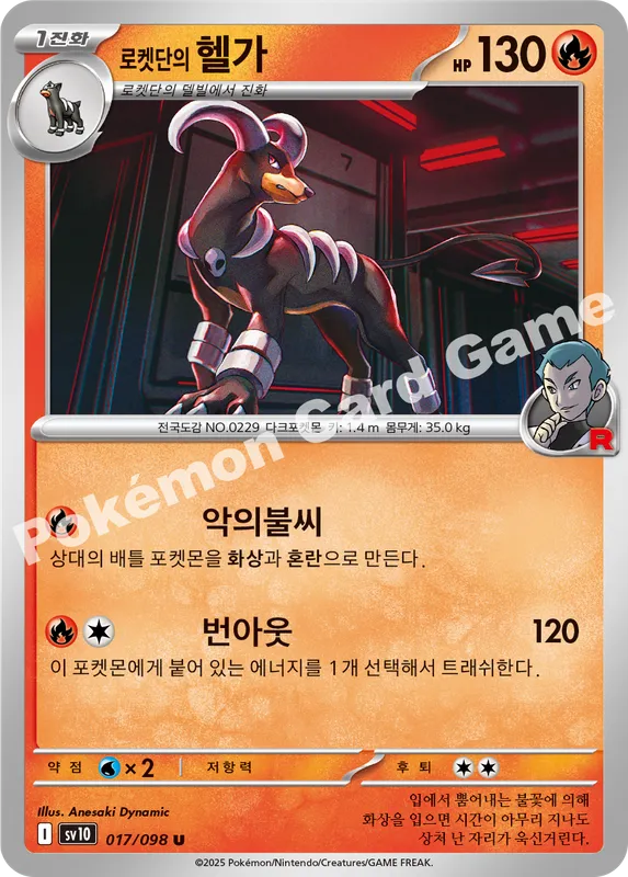 로켓단의 헬가