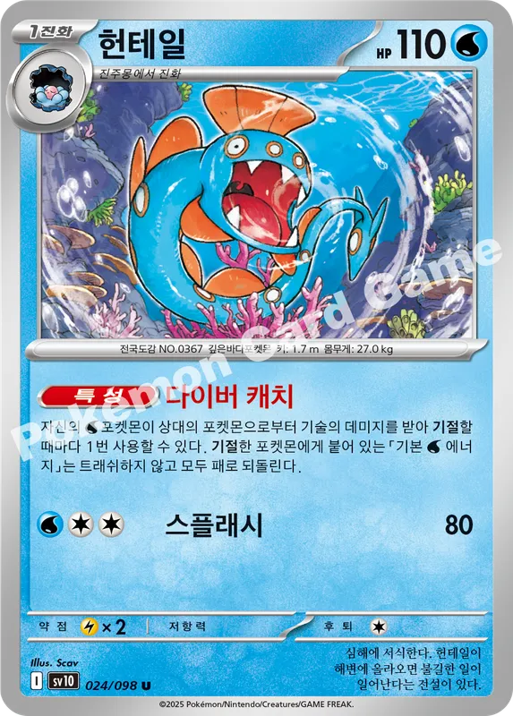 헌테일
