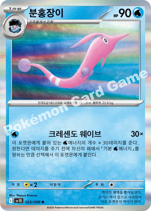 분홍장이