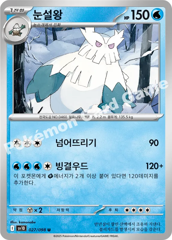 눈설왕