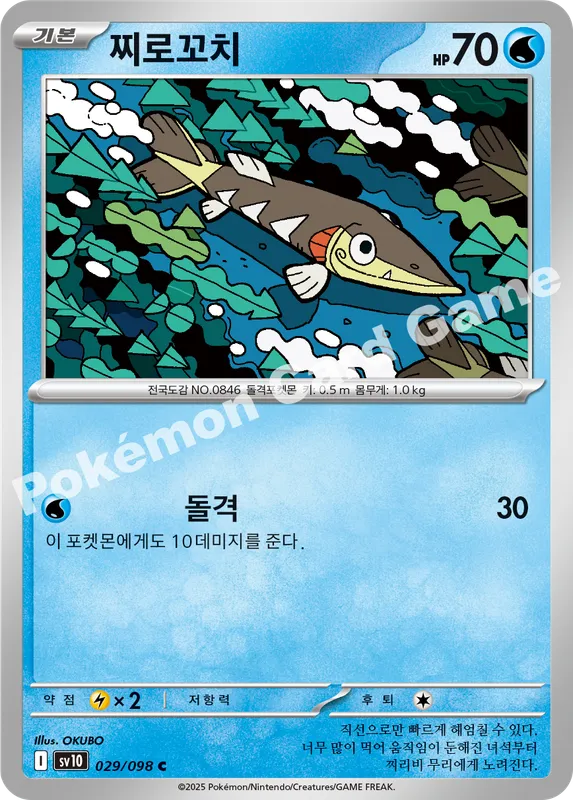 찌로꼬치