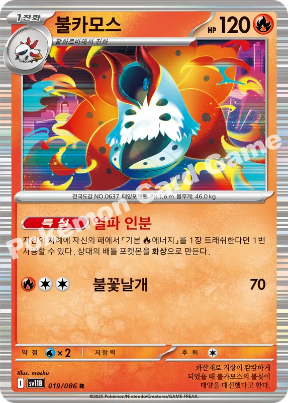 불카모스