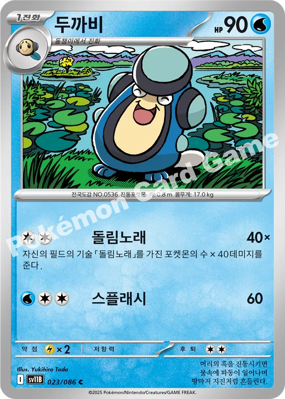 두까비