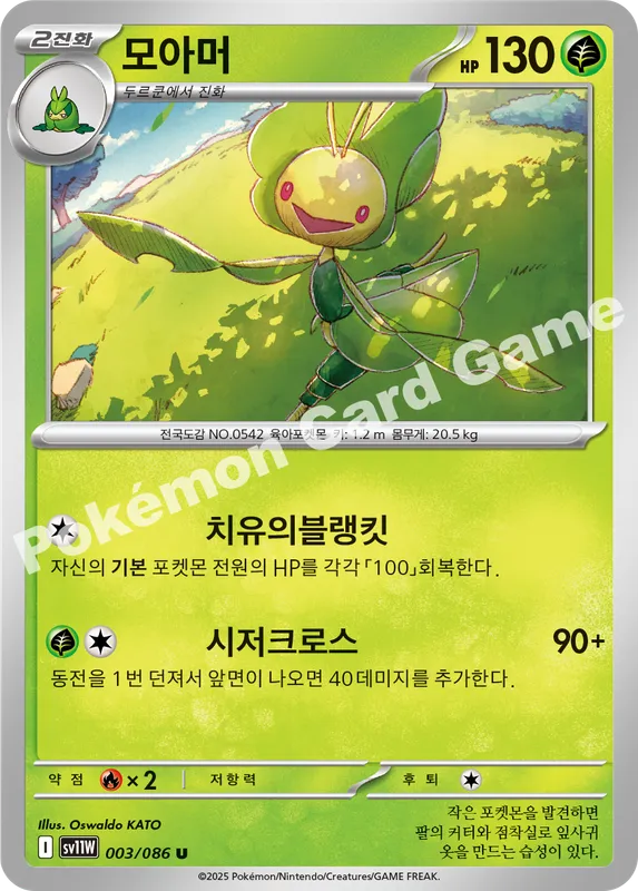 모아머