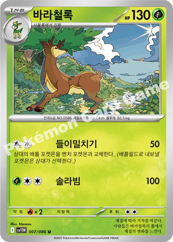 바라철록