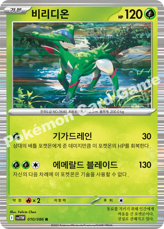 비리디온