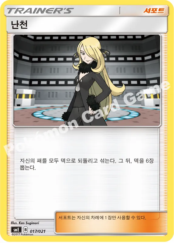 난천