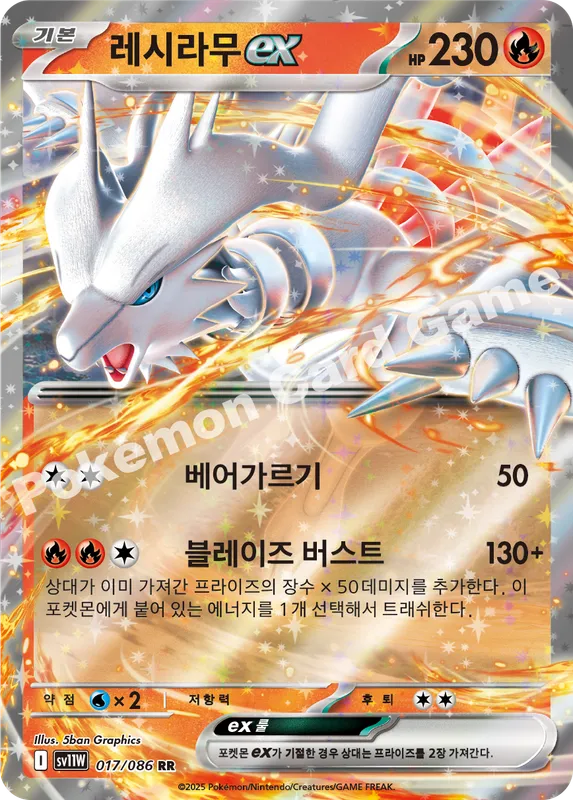 레시라무 ex