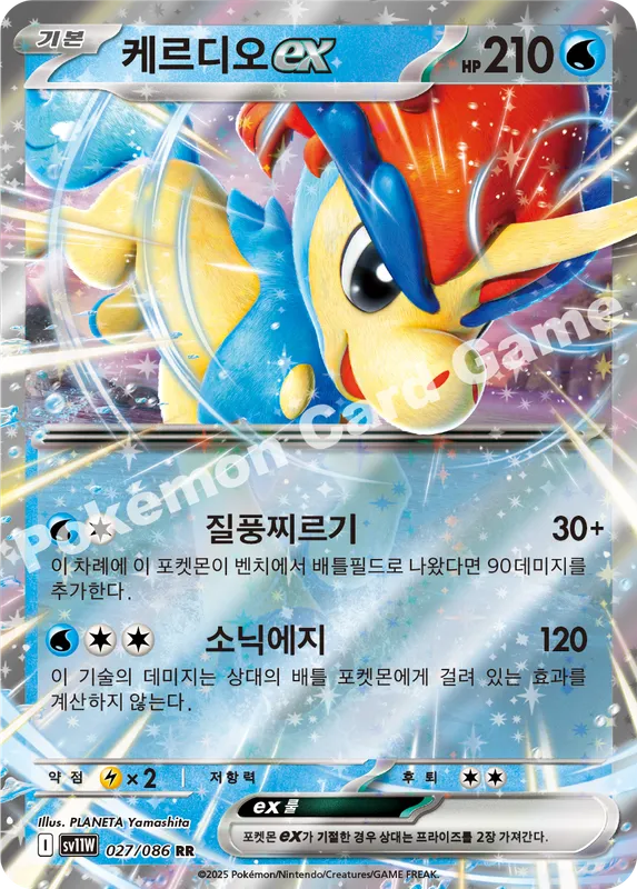 케르디오 ex