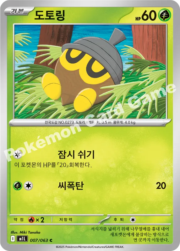 도토링