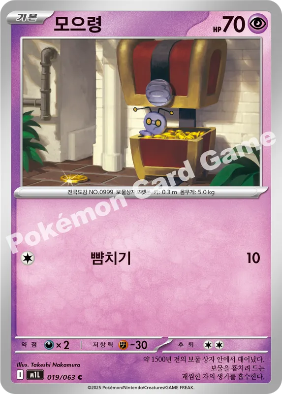 모으령