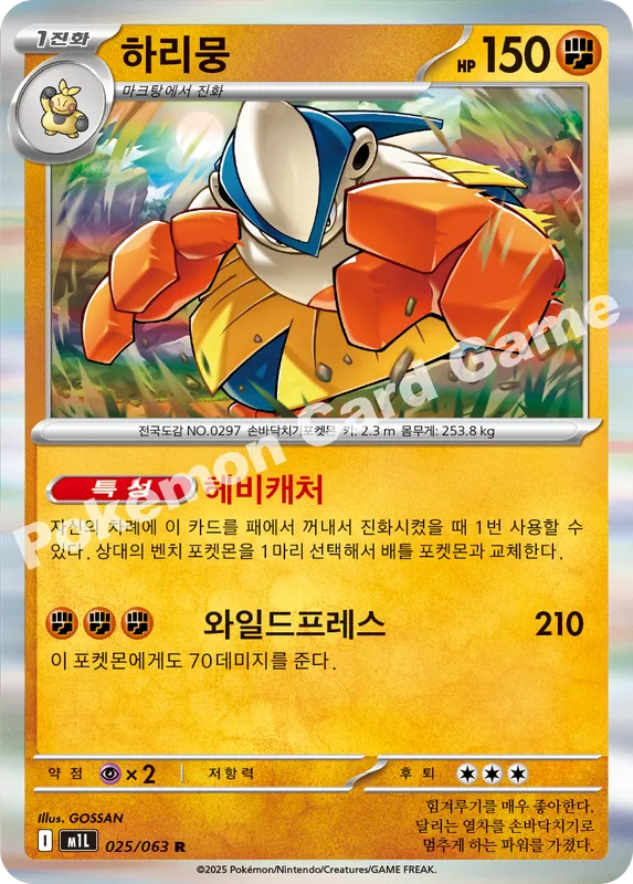 하리뭉