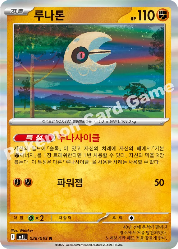 루나톤