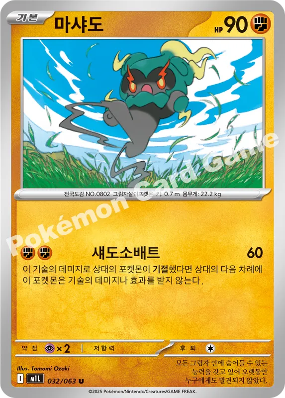 마샤도