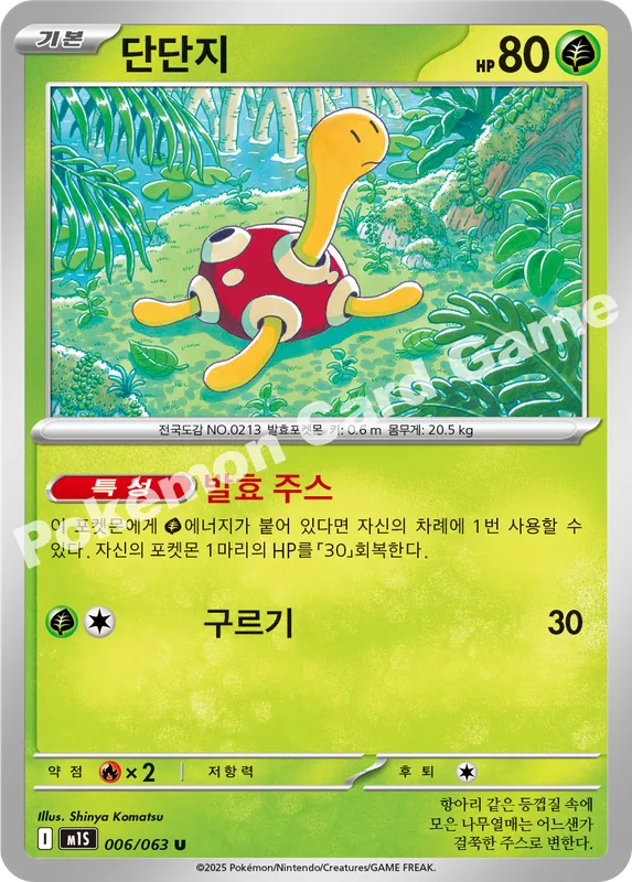 단단지